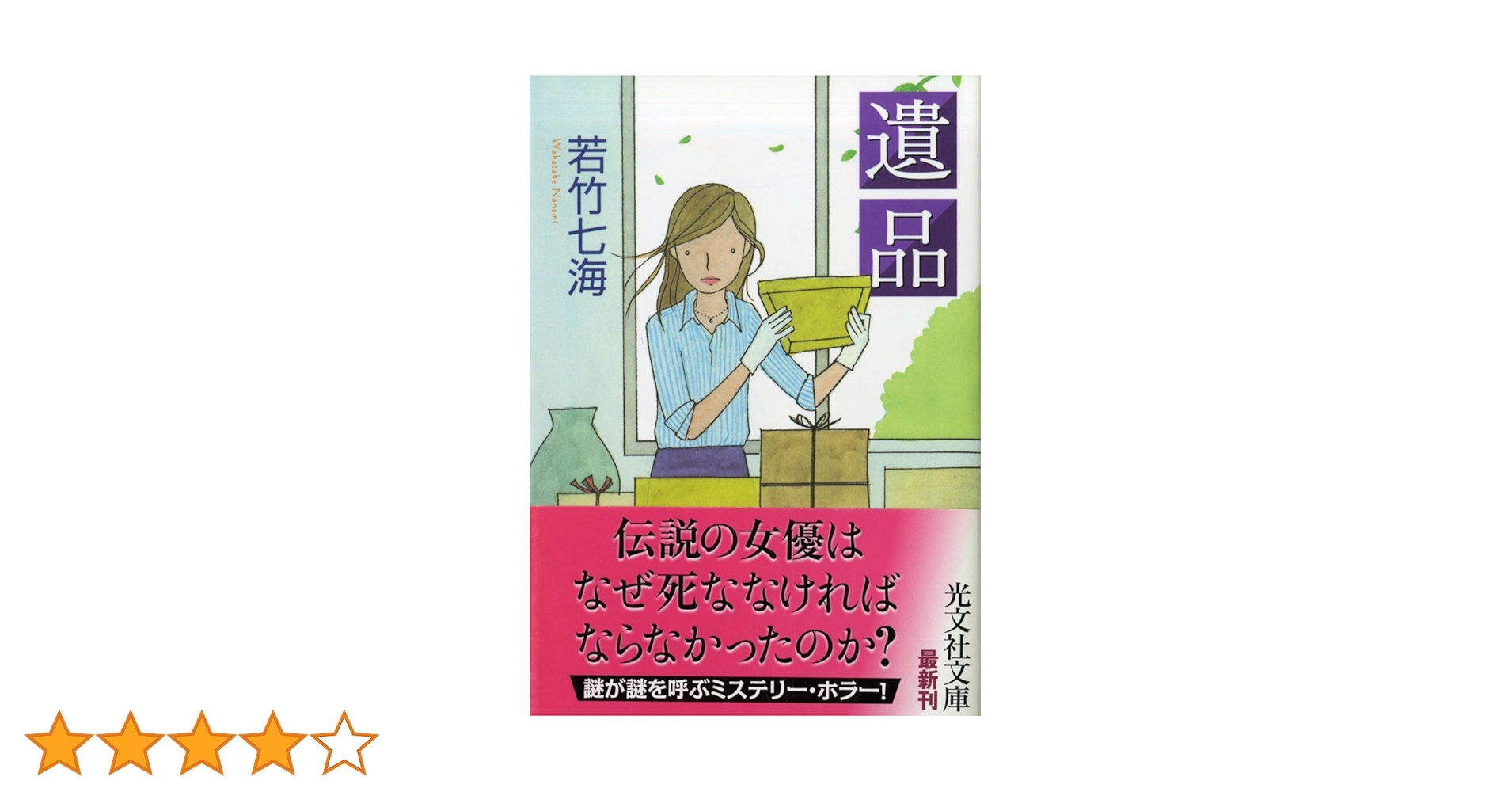 【中古】 名探偵は密航中 オムニバス・ミステリー/光文社/若竹七海 中古】 名探偵は密航中 オムニバス・ミステリー (カッパ